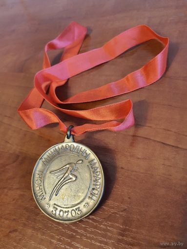 Медаль "IX Минский Международный марафон, 3.07.03".