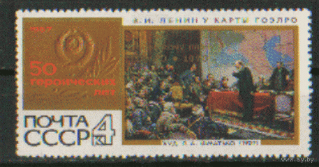 Заг. 3857. 1970. 50 лет плану ГОЭЛРО. В.И. Ленин. НДП. чиСт.