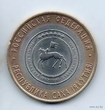 РОССИЙСКАЯ ФЕДЕРАЦИЯ  10 рублей 2006 г. Республика Саха (Якутия)