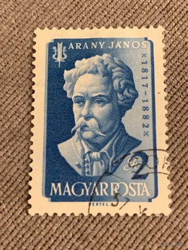 Венгрия. Arany Janos 1817-1882