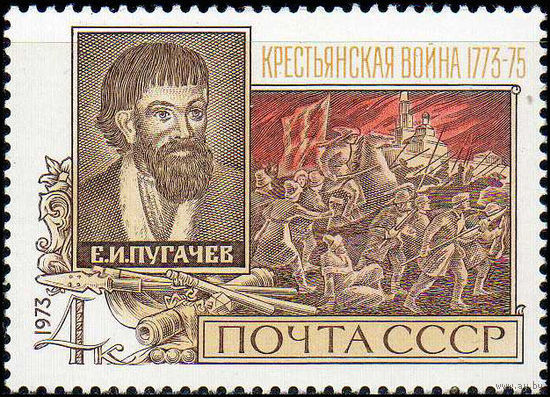 200-летие крестьянской войны СССР 1973 год (4282) серия из 1 марки