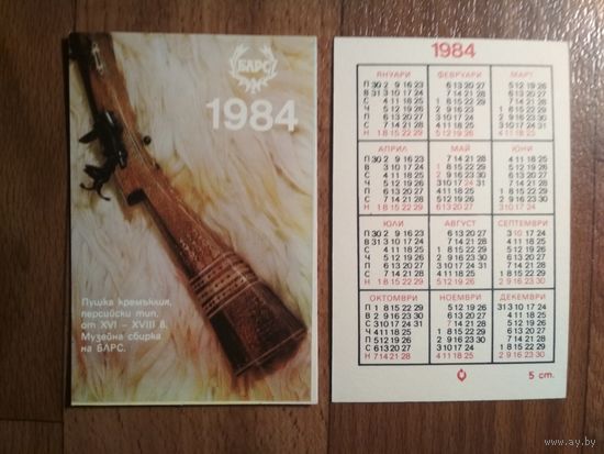 Карманный календарик.1984 год.Оружие