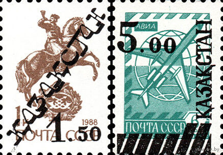 Стандартный выпуск Казахстан 1992 год серия из 2-х марок с надпечаткой