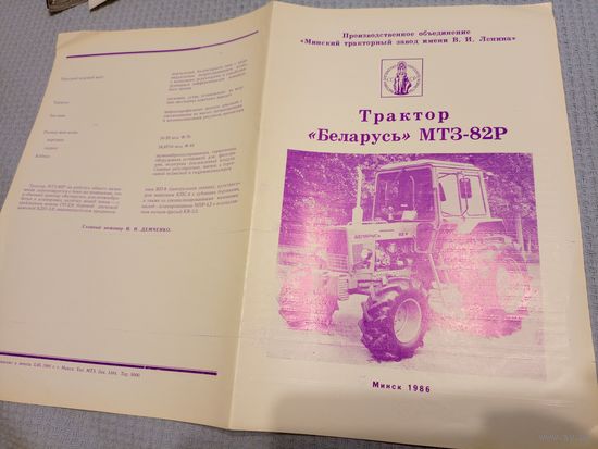 Рекламный буклет "Трактор Беларусь"\5