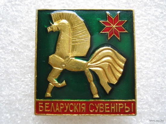Белорусские сувениры.
