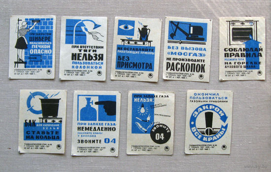 Спичечные этикетки Безопасность при пользовании газом 9 штук СССР 1968 Туринск