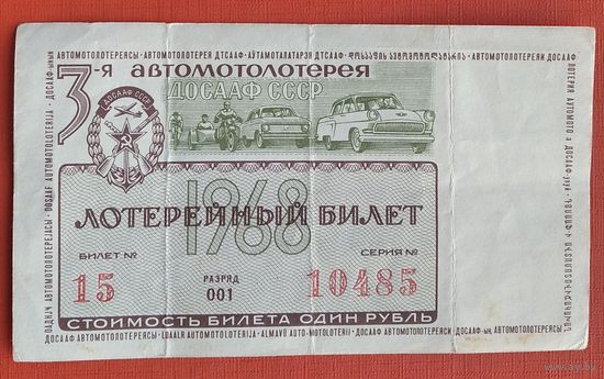 Лотерейный билет. Третья автомотолотерея ДОСААФ. 1968 г