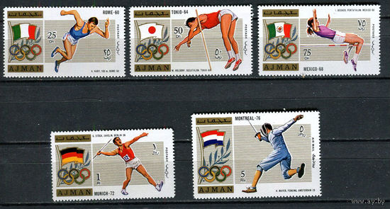 Аджман - 1971 - Летние Олимпийские игры - [Mi. 1210-1214] - полная серия - 5 марок. MNH.  (Лот 83Eu)-T5P7
