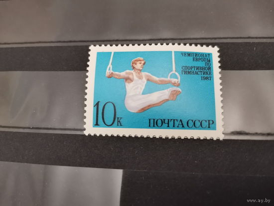 СССР 1987г. Чемпионат Европы по спортивной гимнастике **