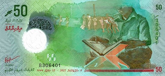 Мальдивы 50 руфий образца 2022 года UNC p28