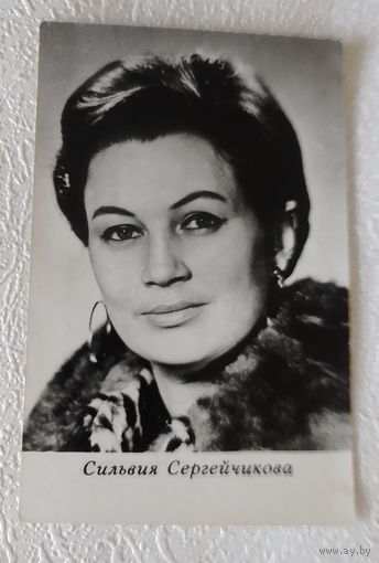 Сильвия Сергейчикова
