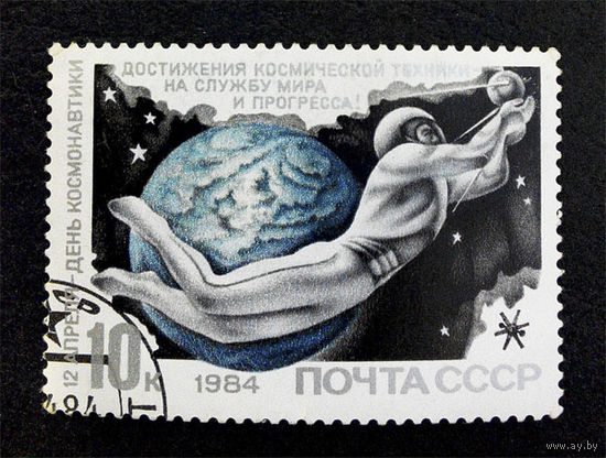 СССР 1984 г. Космос. 12 апреля - День Космонавтики, полная серия из 1 марки #0244-K1P23