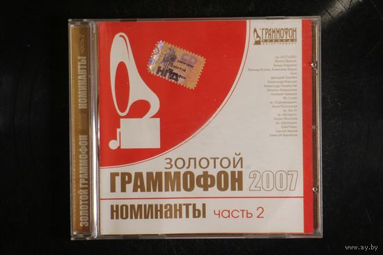 Сборник - Золотой Грамафон. Номинанты Часть 2 (2007, CD)