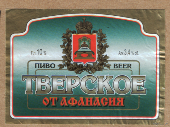 Этикетка пива Тверское Россия Тверь б/у Ф515
