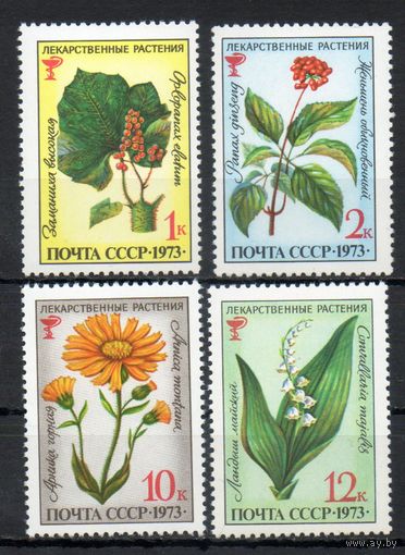 Лекарственные растения СССР 1973 год 4 марки