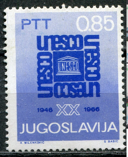 Югославия. СФРЮ. 1966. ЮНЕСКО.  1187. **