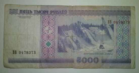 5000 рублей 2000. ВВ