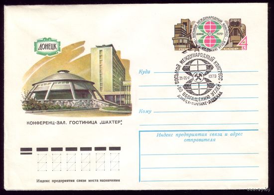 1979 год ХМК ОМ СГ Донецк Обогащение углей