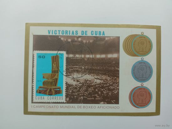 Блок Куба 1975. Кубинские медали на чемпионате мира по боксу среди любителей
