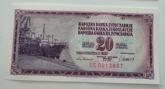 Югославия 20 динар 1981 -103