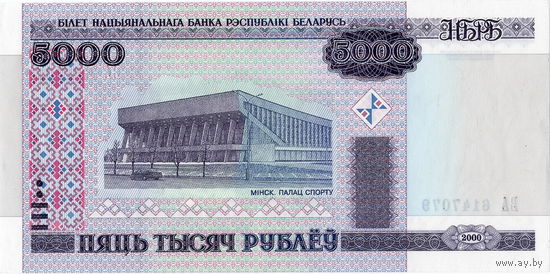 Беларусь, 5 000 рублей обр. 2000 г., серия ВА, UNC-