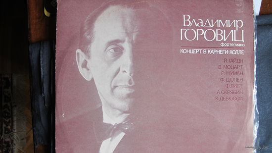 Альбом "Владимир Горовиц. Концерт в Карнеги-холле, 1966 г." (2 диска, стерео)