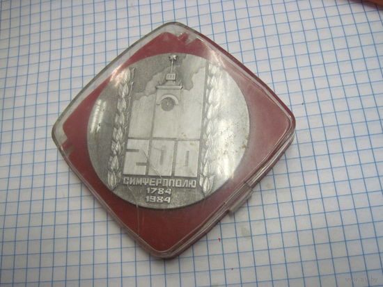 Настольная медаль с футляром 200 лет Симферополю 1784-1984, ПО "Фотон".