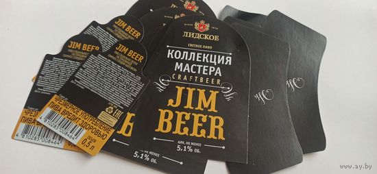 Этикетки от пива Лидское "Коллекция мастера". (л)опт 3 комплекта