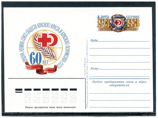 СССР 1983. ПК с ОМ. 60 лет обществу Красный Крест
