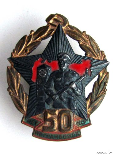50 лет погранвойск СССР