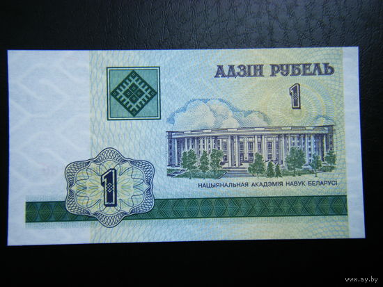 1 рубль БЗ  2000г UNC.