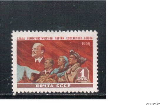 СССР-1958, (Заг.2169) * , Компартия