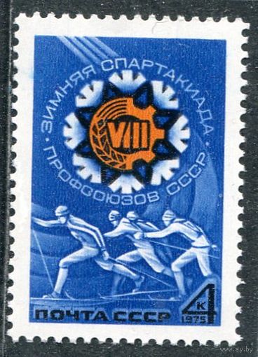 СССР 1975. Зимняя спартакиада профсоюзов