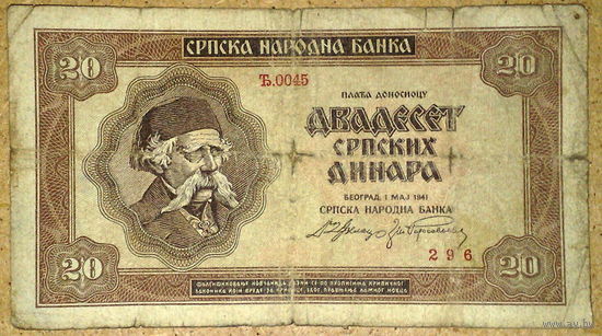 20 динаров 1941г