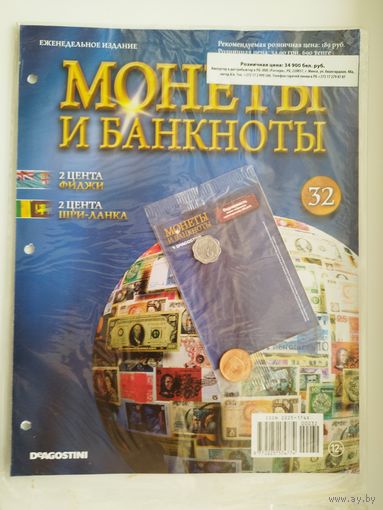 МОНЕТЫ И БАНКНОТЫ 32