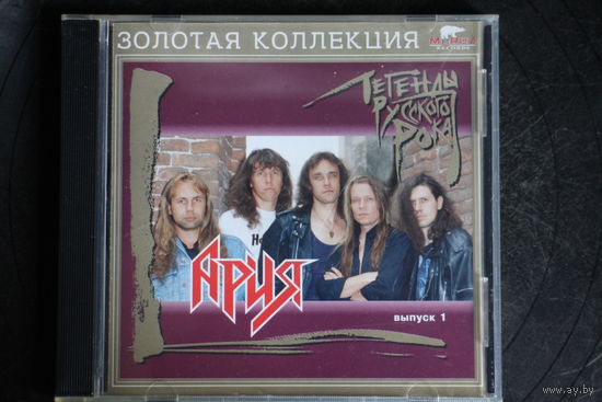 Ария – Легенды Русского Рока. Выпуск 1 (1997, CD)