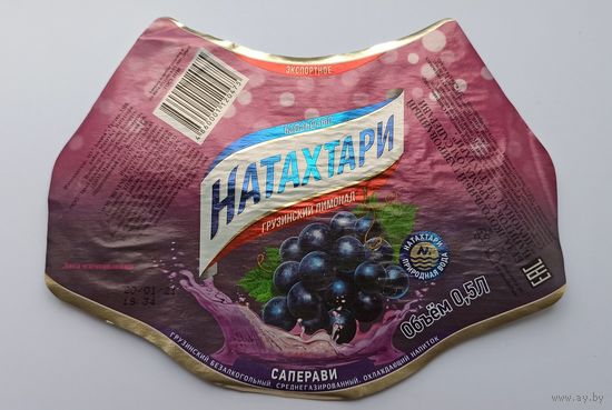 Этикетка от напитка "Натахтари", Грузия