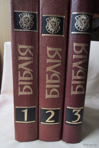 Библия Франциска Скорины в трёх томах