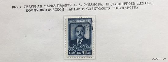 СССР-1948,\202а\ А.Жданов