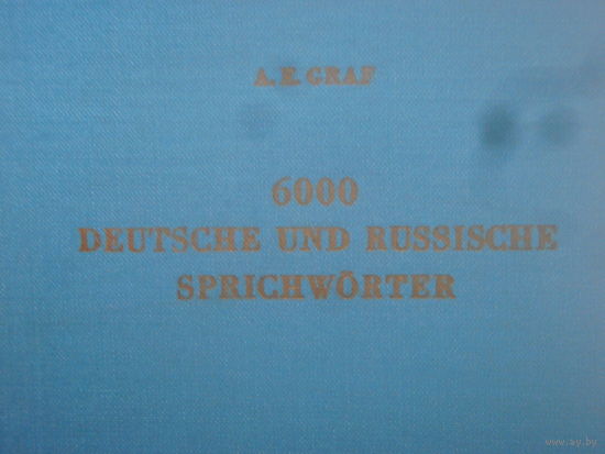 6000 Deutsche und Russische Sprichworter, Dr. A. E. Graf, 1956, 297 страниц, 13.5 х 19.5 см.