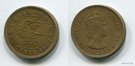 Гонконг. 10 центов (1956, буквы KN)