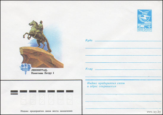 Художественный маркированный конверт СССР N 83-230 (16.05.1983) Ленинград. Памятник Петру I