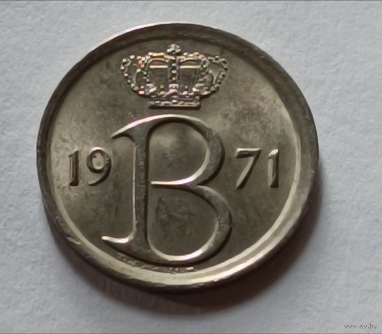 Бельгия. 25 сантимов 1971 года.