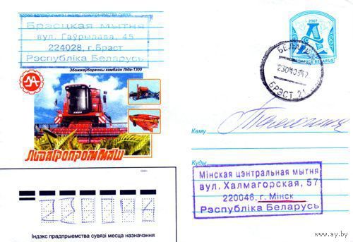 2007. Конверт, прошедший почту "Лидагропроммаш. Зерноуборочный комбайн Лида-1300"