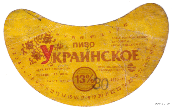 Этикетка пиво Украинское Россия б/у СБ124