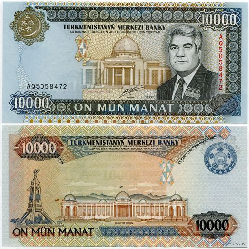 Туркменистан. 10 000 манат (образца 2000 года, P14, UNC) [серия AQ]