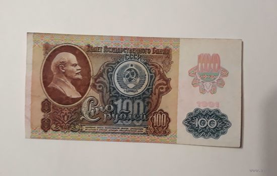 СССР. 100 рублей 1991 год. серия КЛ.