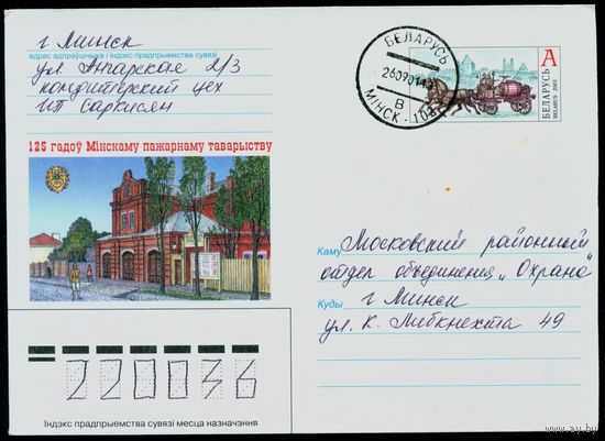 Беларусь 2001 год Художественный маркированный конверт ХМК 125 лет Минскому пожарному обществу