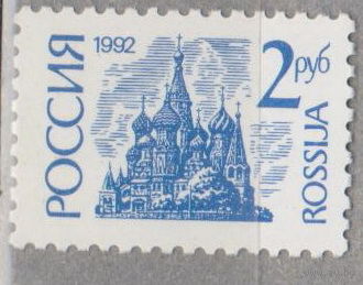 Архитектура стандартный выпуск Россия 1992 год лот 1036   4 ЧИСТЫЕ