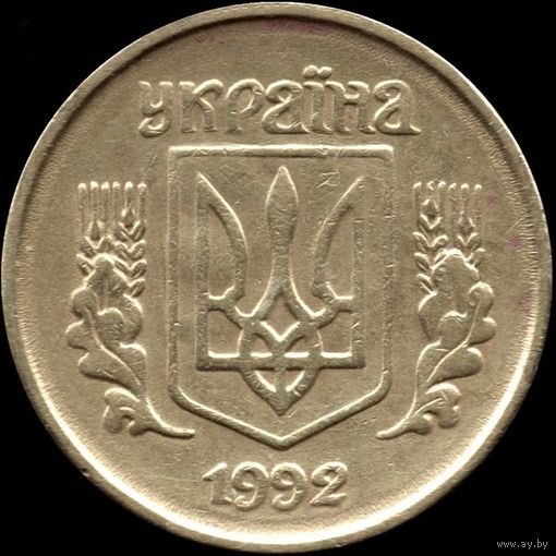 Украина 10 копеек 1992 г. КМ#1.1a (26-8)